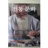 1985년 전통문화 3월호