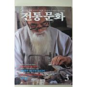 1985년 전통문화 3월호
