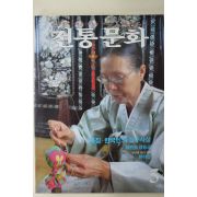 1985년 전통문화 5월호
