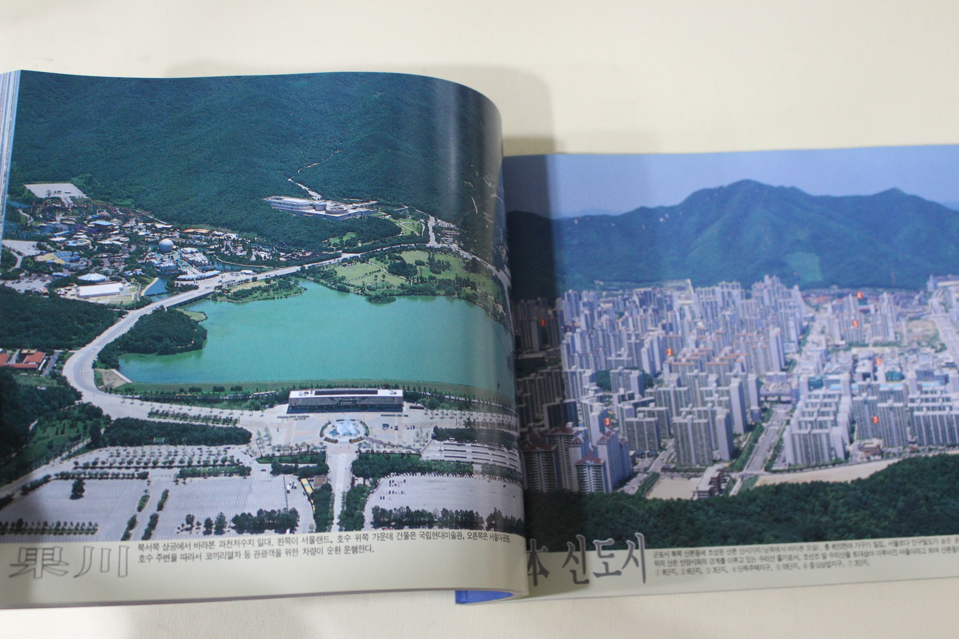 1996년 조선일보사 국내최초공개 하늘에서 본 아 대한민국