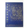 1994년 조수인(曺洙麟) 금강경 금니사경전 도록
