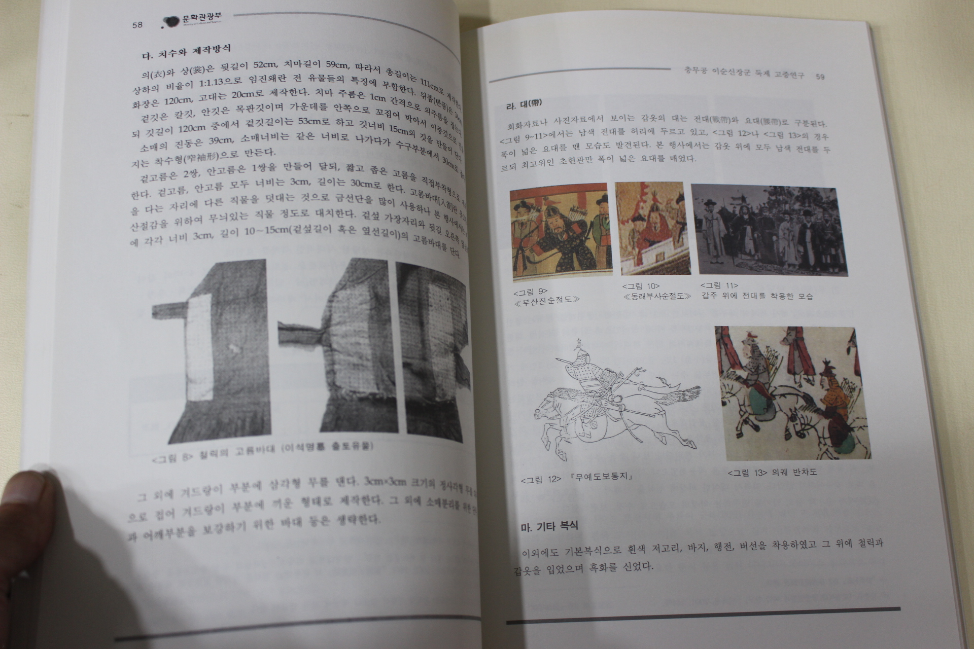 2007년 충무공 이순신장군의 둑제고증연구