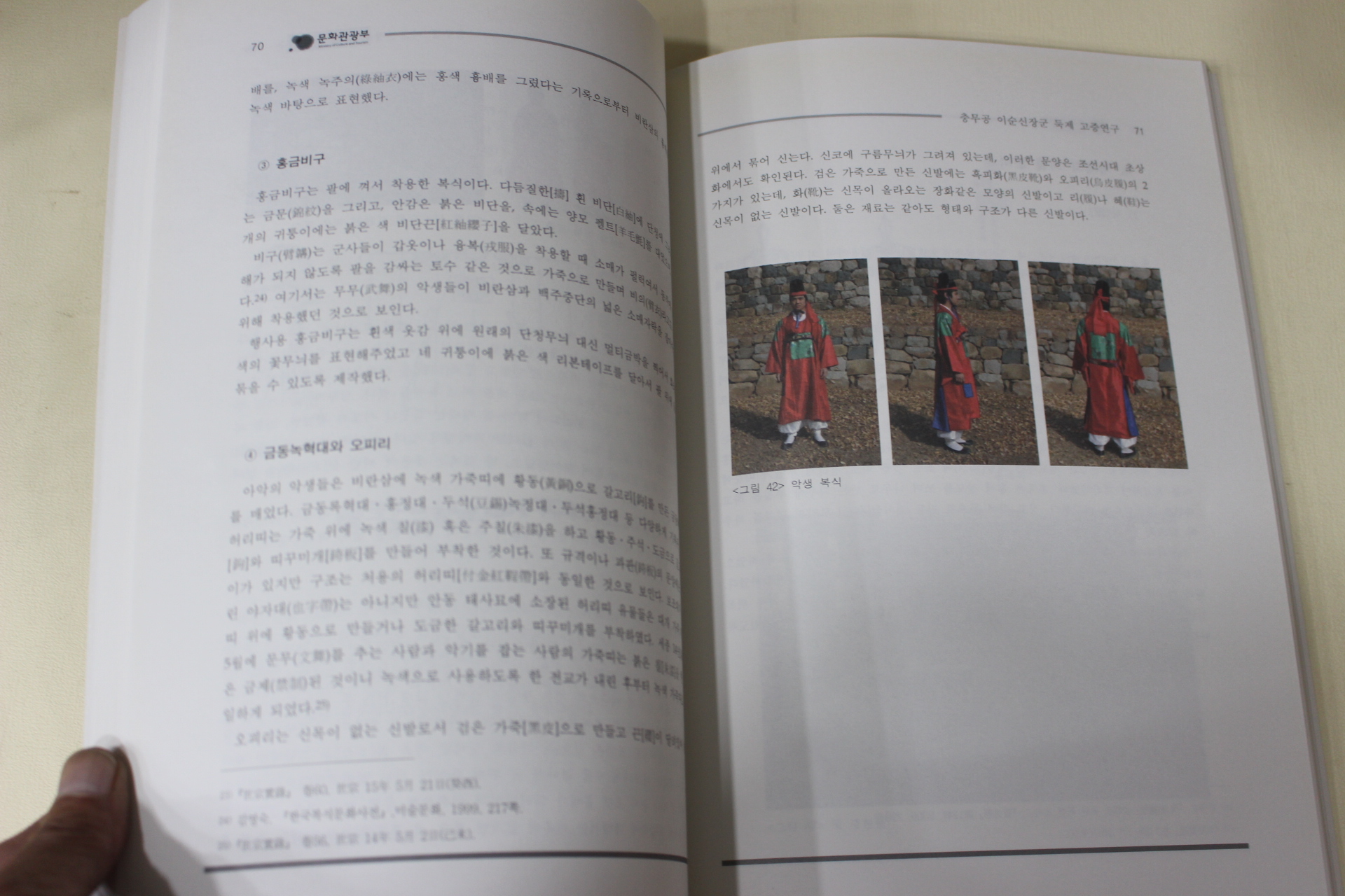 2007년 충무공 이순신장군의 둑제고증연구