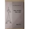 2007년 충무공 이순신장군의 둑제고증연구