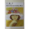 1975년 한국현대미술대표작가 천경자(千鏡子)