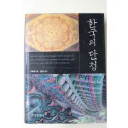 2002년초판 곽동해 한국의 단청