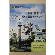 2012년 국제라이온스협회 회장단 합동이취임식