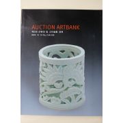 2009년 옥션아트뱅크 근현대 및 고미술품경매 도록