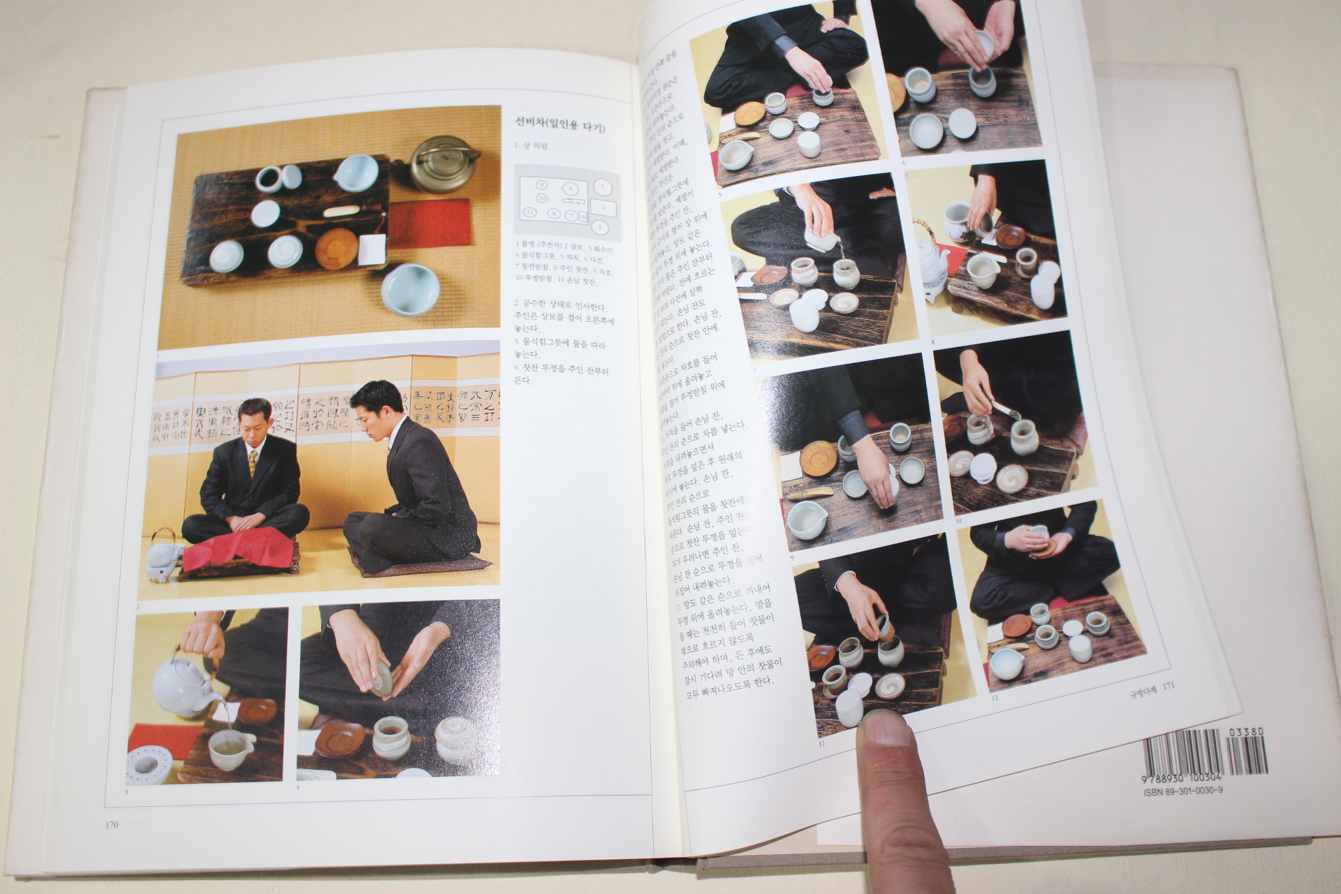 2002년초판 이귀례(李貴禮) 한국의 차문화(다도관련)