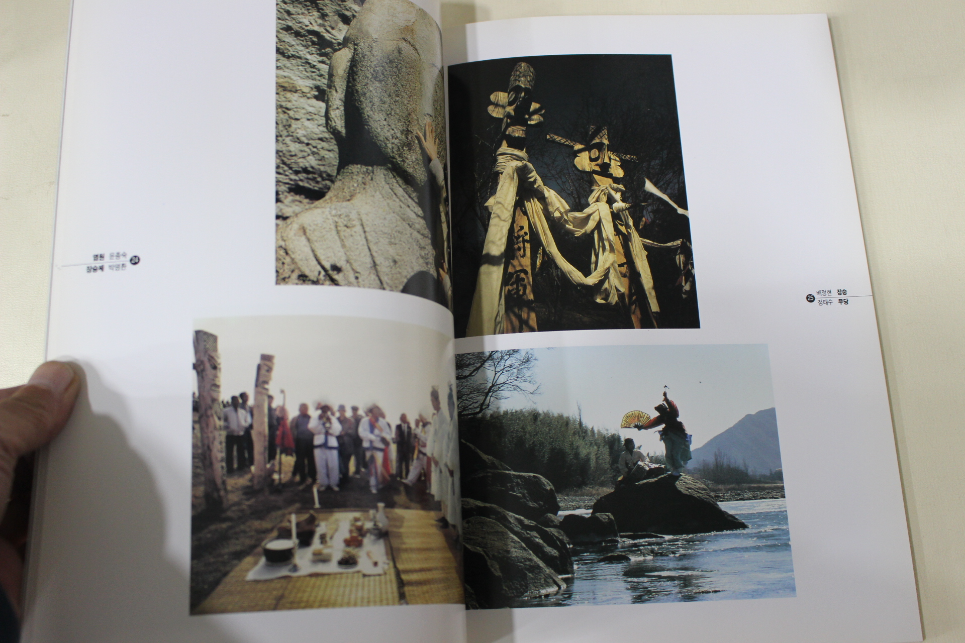 1996년 한국무속박물관 무속 및 민속신앙사진집