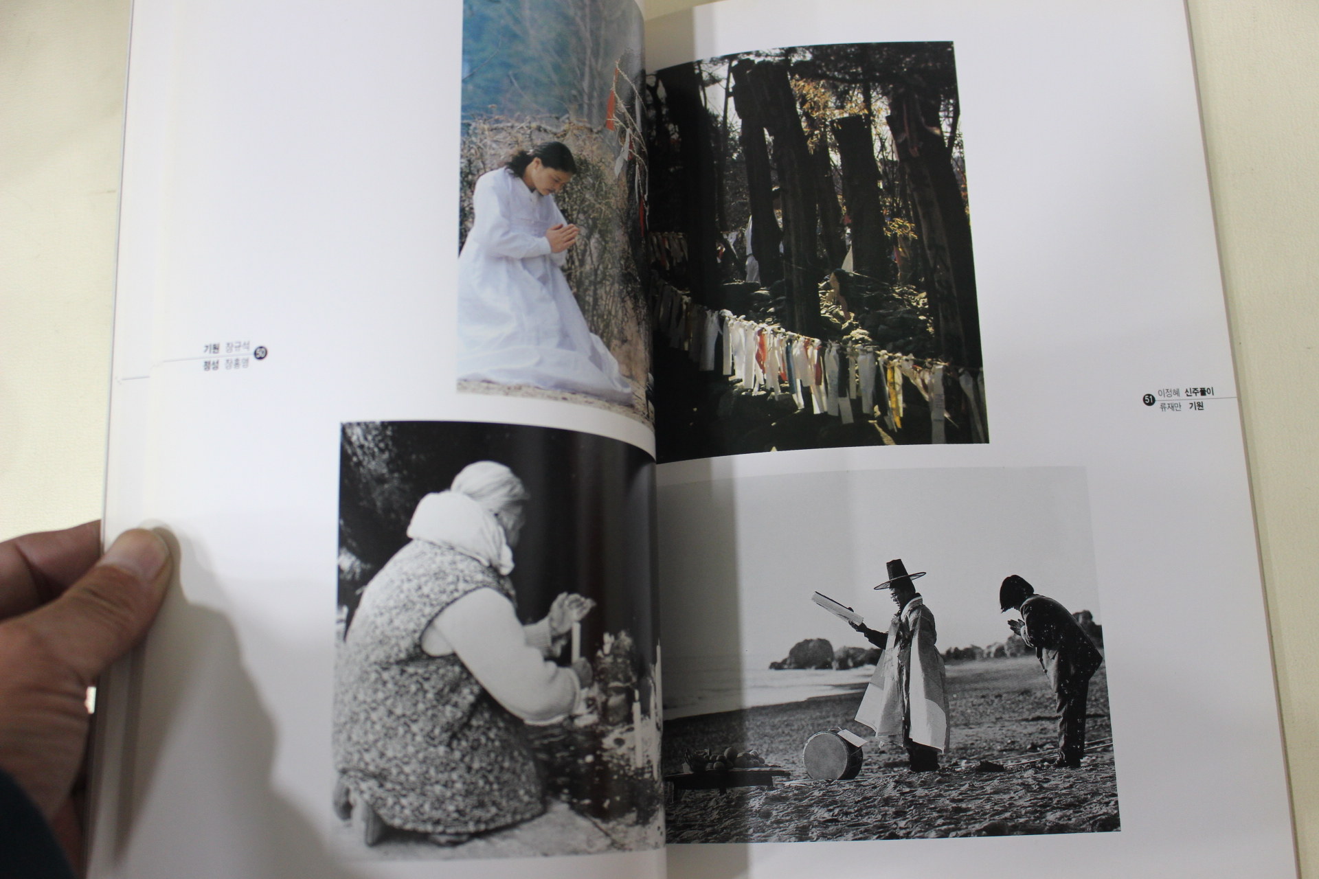 1996년 한국무속박물관 무속 및 민속신앙사진집