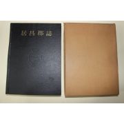 1979년 거창군지(居昌郡誌)