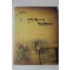 2008년 국가기록원 사건기록으로 보는 한국현대사