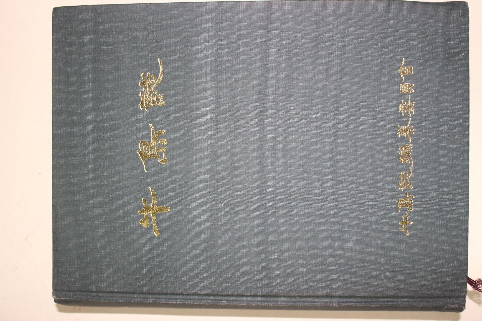 1996년 우도지(牛島誌)