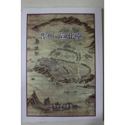 1998년 국립진주박물관 진주선화당( 晋州 宣化堂)