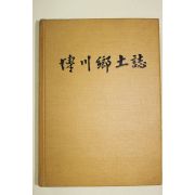 1979년초판 박천향토지(搏川鄕土誌)