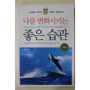 2016년 나를 변화시키는 좋은습관