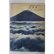 1973년 신판표준 일본교과서 주해서 1학년~3학년