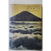 1973년 신판표준 일본교과서 주해서 4학년~6학년