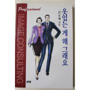 1993년초판 김보배 옷입는 게 왜 그래요