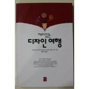 1993년 재미있는 디자인여행