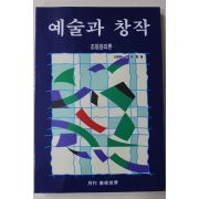 1998년초판 박선규 예술과 창작 조형원리론