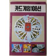 1991년 카드게임108선