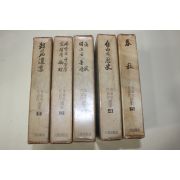 1967년 김동리(金東里)대표작선집 5책