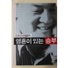 2001년 안철수 영혼이 있는 승부