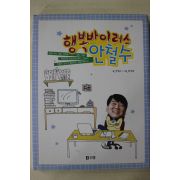 2011년 안철수 행복바이러스 안철수