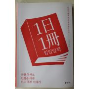 2017년 장인옥 일일일책