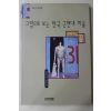 1997년초판 강성원 평론집 그림으로 보는 한국 근현대 미술