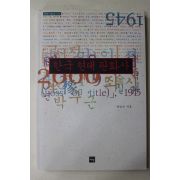 2002년초판 곽남신 한국 현대 판화사