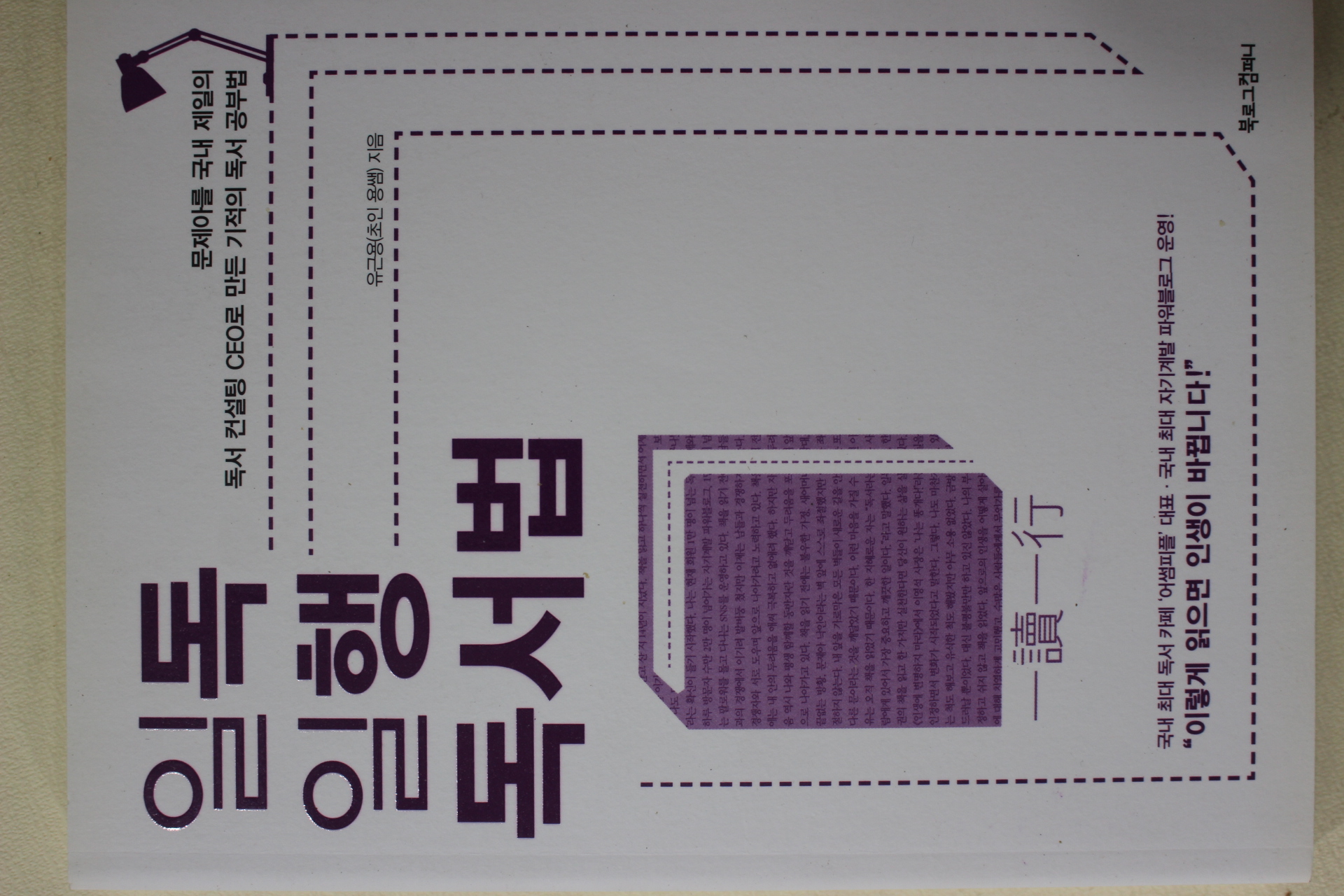 2017년 유근용 일독 일행 도서법