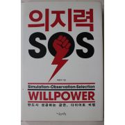 2017년 이중석 의지력 SOS