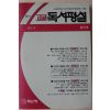 1991년 월간 고교독서평설 창간호