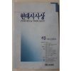 1989년 현대시사상 창간호