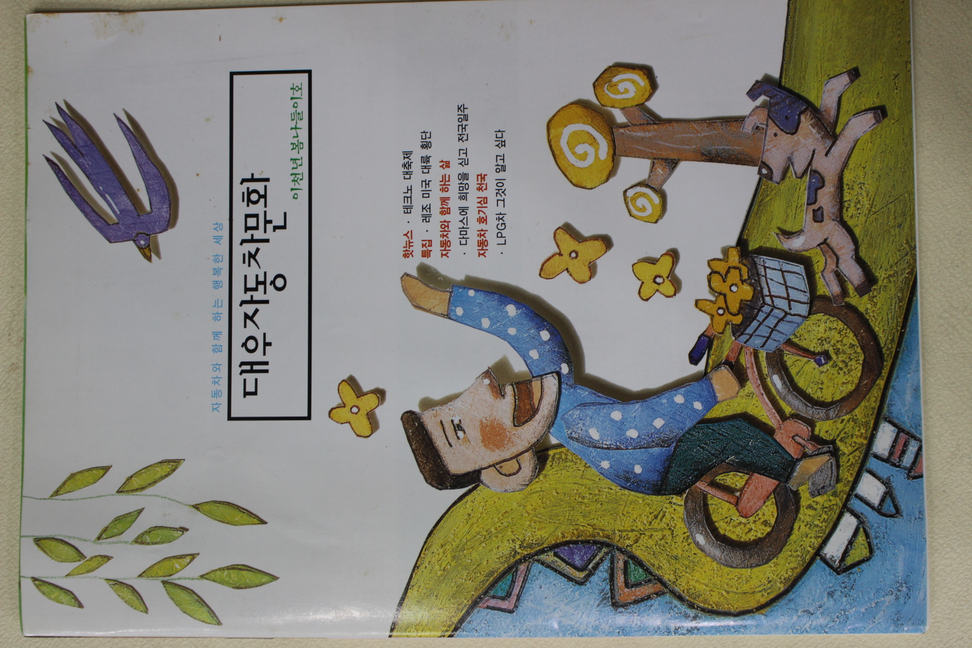 2000년 대우자동차문화