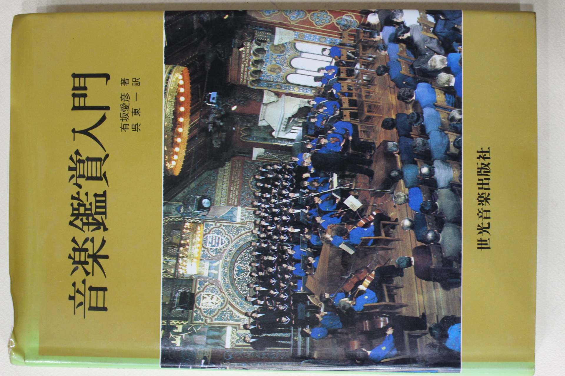 1986년 음악감상입문