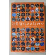 2005년초판 신현준외 한국 팝의 고고학 1970
