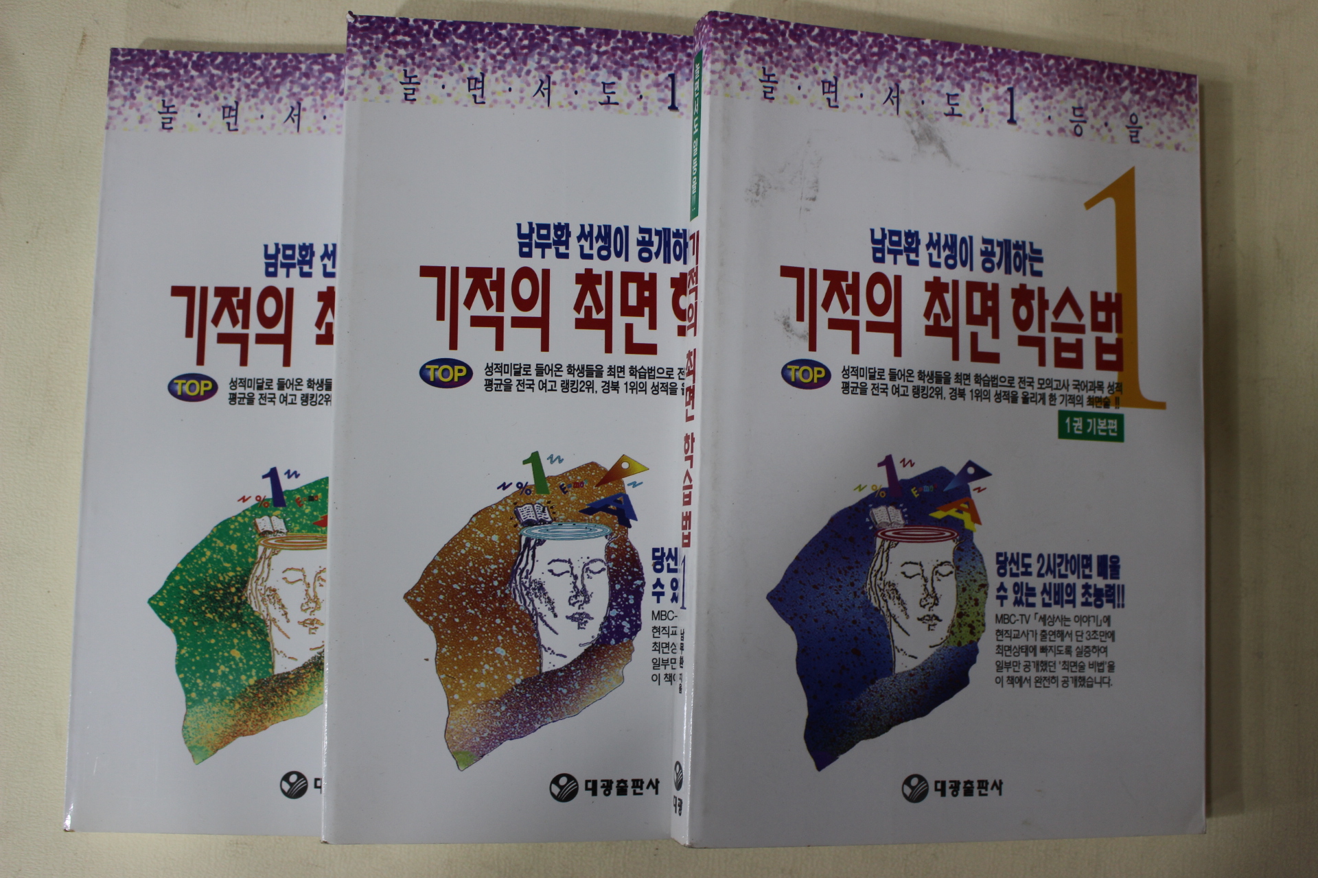 1994년초판 남무환 기적의 최면학습법 3책완질