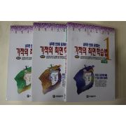 1994년초판 남무환 기적의 최면학습법 3책완질