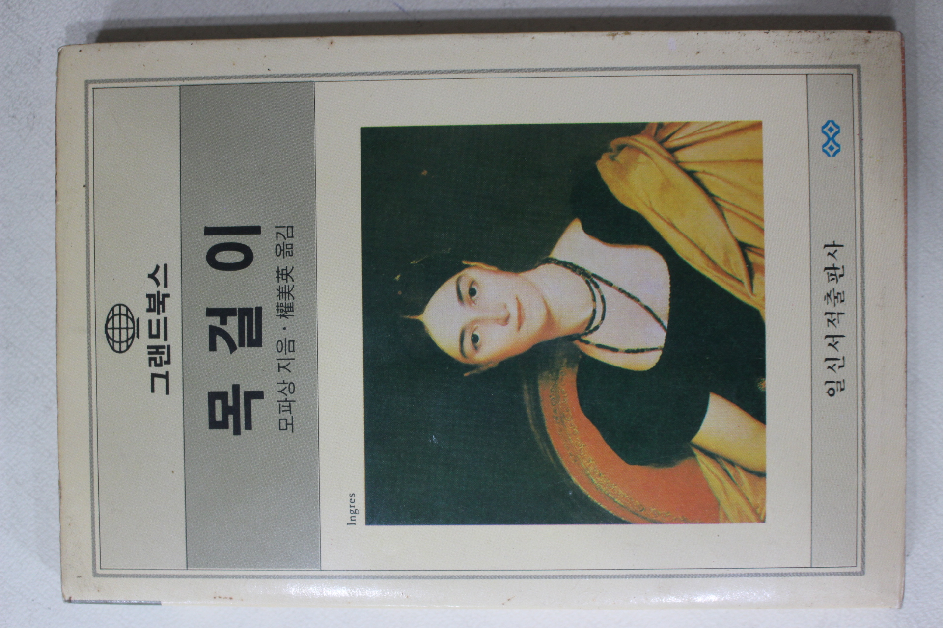 1992년 모파상 목걸이