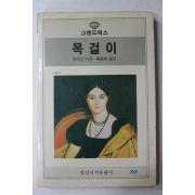 1992년 모파상 목걸이