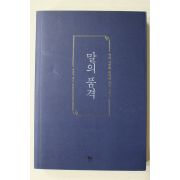 2017년 이기주 말의 품격