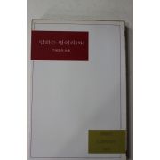 1985년 변영로외 말하는 벙어리