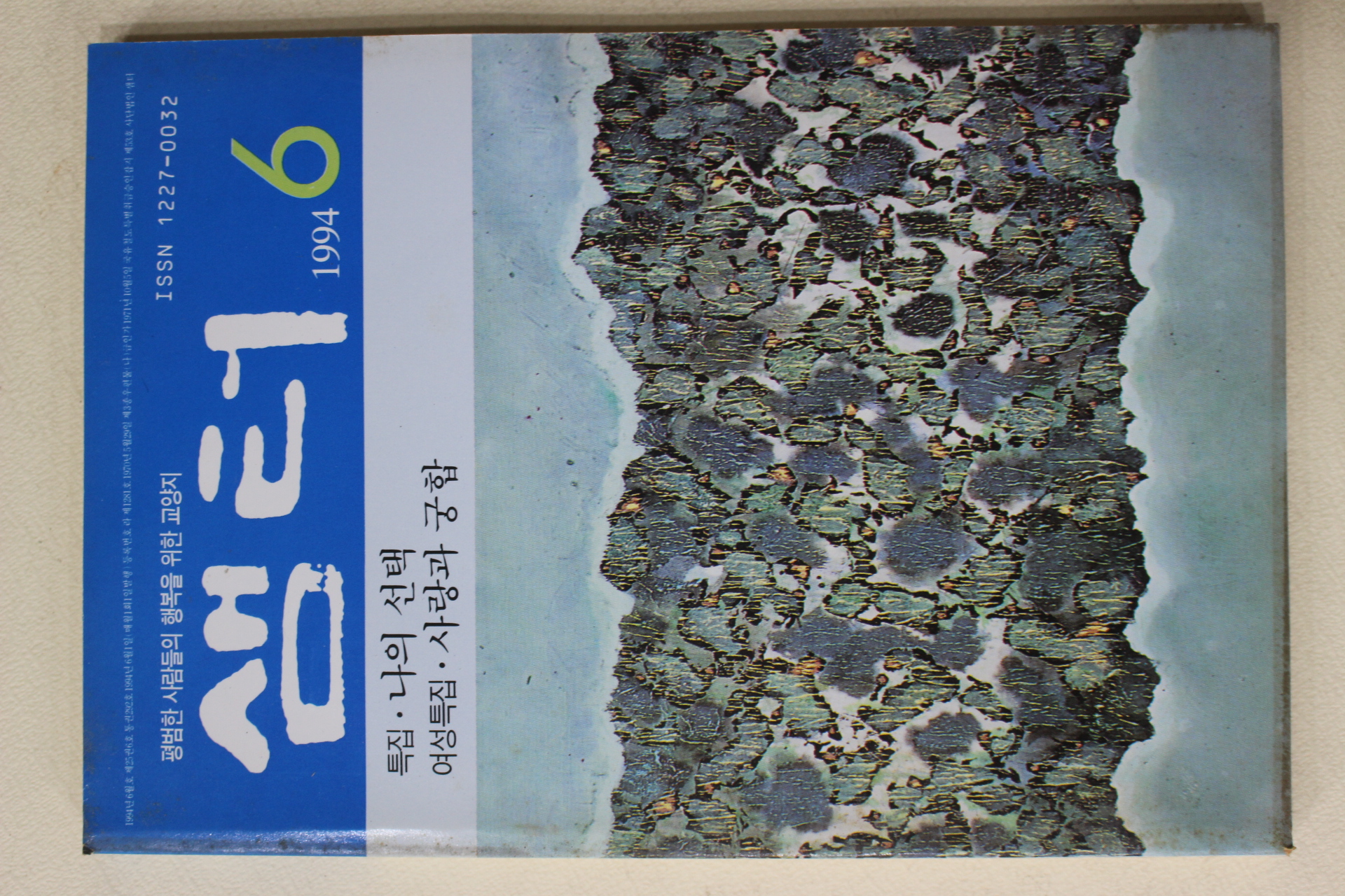 1994년 샘터 6월호
