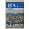 1994년 샘터 6월호