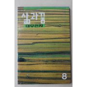 1994년 대우전자 삶과 꿈 8월호