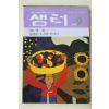 1994년 샘터 9월호